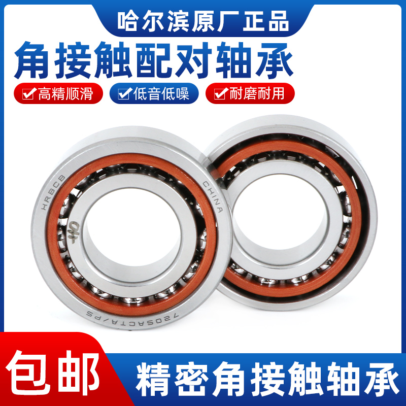 哈尔滨角接触主轴配对轴承7205 7206 7207 7208 7209 ACTA P5 P4