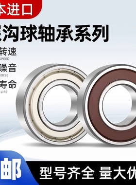 日本进口高速电机轴承6308 6309 6310 6311 6312 6313 6314ZZ DDU