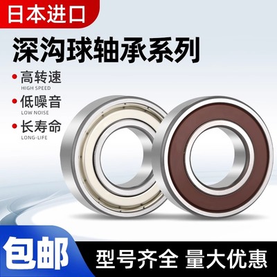日本进口高速电机轴承6315 6316 6317 6318 6319 6320 6321ZZ DDU