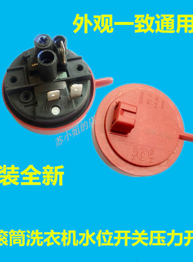 适用格仕兰滚筒洗衣机水位传感器TG53-8028水位开关KS-21-6 2水位