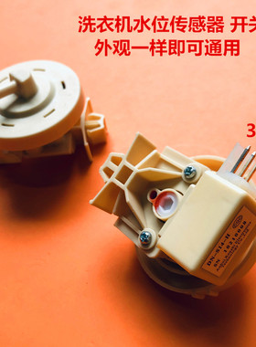 适用三星WF1702NCS洗衣机水位传感器DC96- 1703A/DN-S14-H开关