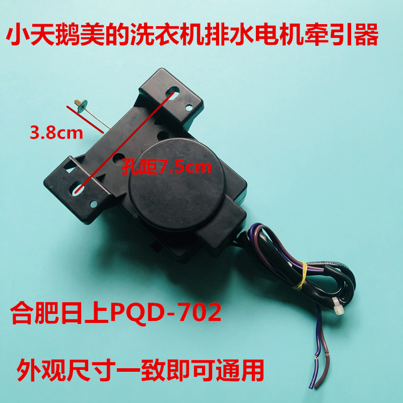 适用小天鹅TB62-3168G(H)洗衣机XQB62-3268G排水电机牵引器放水阀