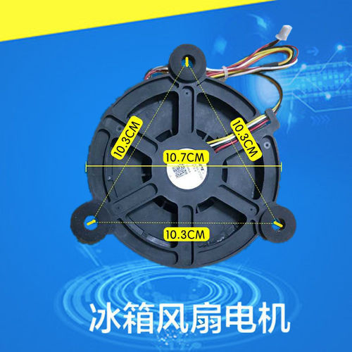 适用海尔冰箱风扇电机GW10C12MS1BA-57Z32  圆形冷藏冷冻风扇