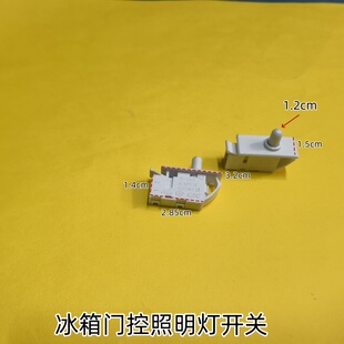 适用美的晶弘冰箱门灯开关原装HC-056K开关原厂冰箱门控开关