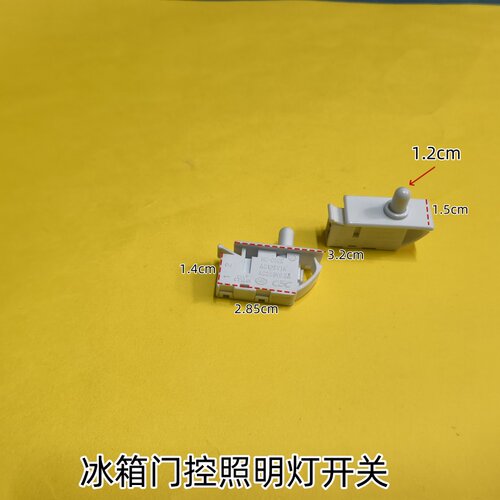 适用美的晶弘冰箱门灯开关原装HC-056K开关原厂冰箱门控开关