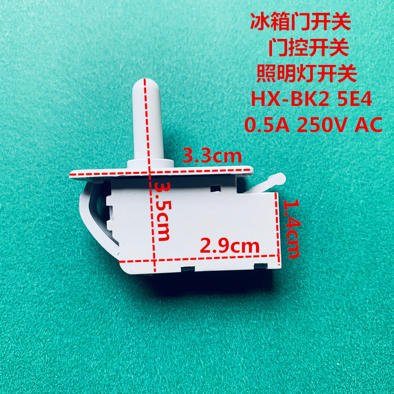 适用LG美菱雅典娜等冰箱门灯开关门控开关照明灯开关