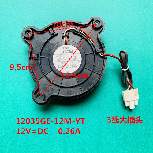 NMB风扇 12035GE-12M-YT 海尔冰箱冷藏冷冻散热风扇 12V DC 0.26A