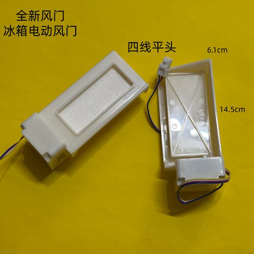 适配容声冰箱风门开关