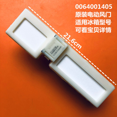 FBZA-6330-2A美菱冰箱BCD248WP3BD 235WE3CX电动风门B11120.4-10