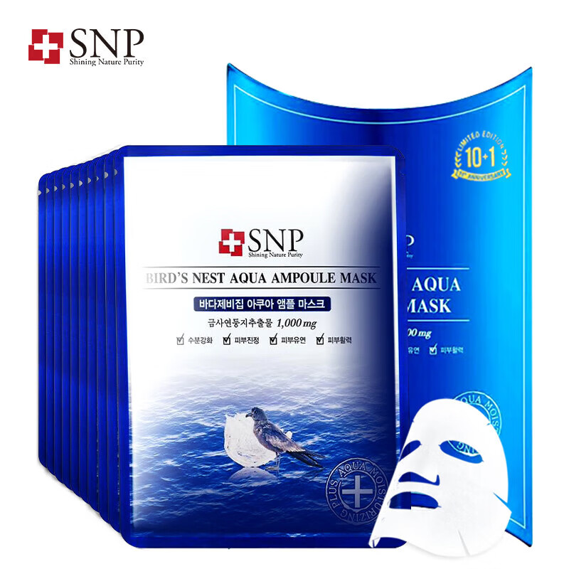 SNP爱神菲 韩国进口海洋燕窝补水保湿安瓶精华面膜10片/盒