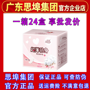 思埠纾雅卫生巾护垫纯绵柔亲肤超薄干爽透气姨妈巾 包邮 3盒起