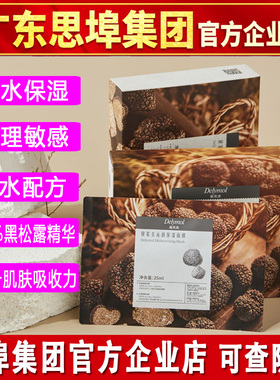 黛莱美沁润保湿面膜女控油补水收缩毛孔滋润黑松露面膜思埠官方正