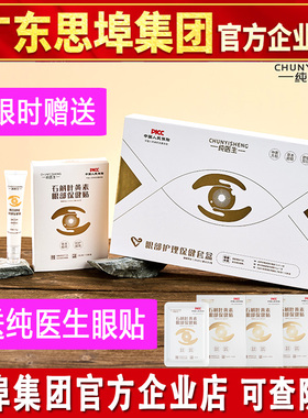 纯医生护眼套盒眼部护理保健三件套装缓解眼部不适眼红痒干涩酸胀