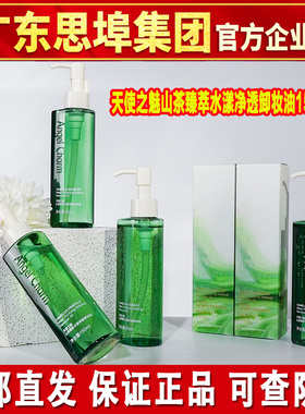 【买一送一 发2盒】天使之魅山茶臻萃水漾净透卸妆油水液深层清洁