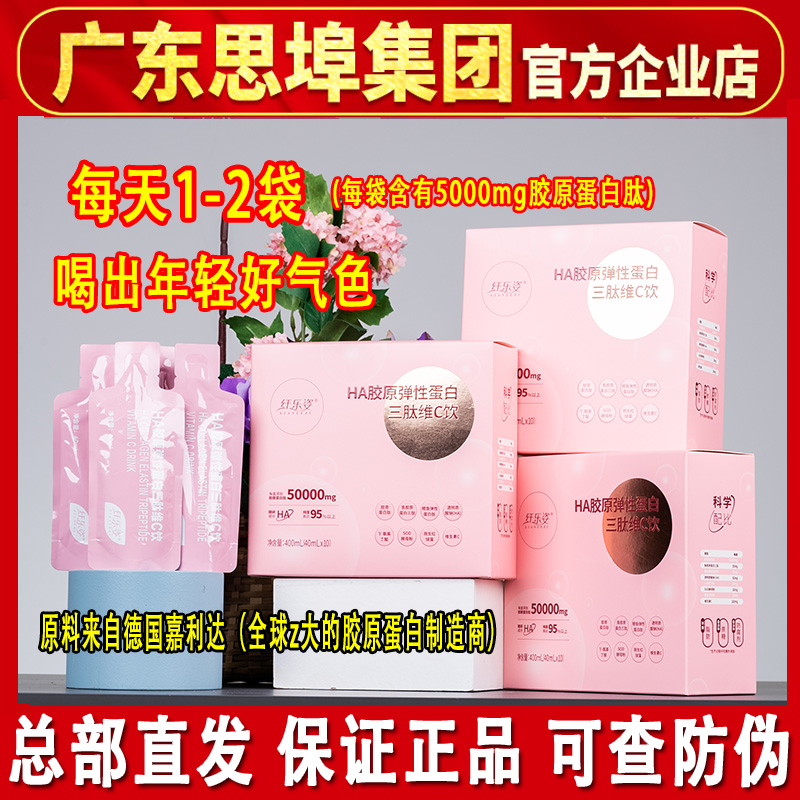 纤乐姿胶原蛋白肽液态饮三肽小分子亮白紧致抗衰思埠官方店正品