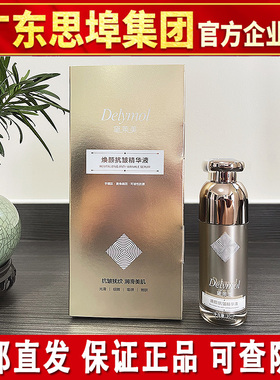 黛莱美精华液补水保湿淡纹提拉紧致缩毛孔焕颜抗皱眼霜精华液亮肤