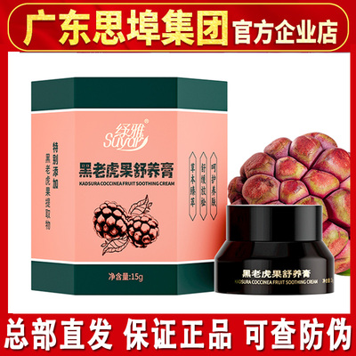 【官方正品】纾雅黑老虎果舒养膏