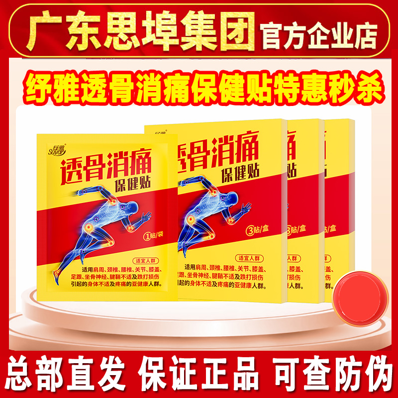 纾雅透骨消痛保健贴颈肩腰锥劳损腿膝盖关节筋骨酸疼痛跌打用膏贴