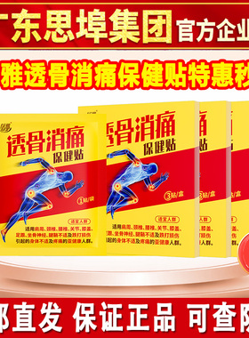 纾雅透骨消痛保健贴颈肩腰锥肌肉腿膝盖关节筋骨酸疼痛跌打用膏贴