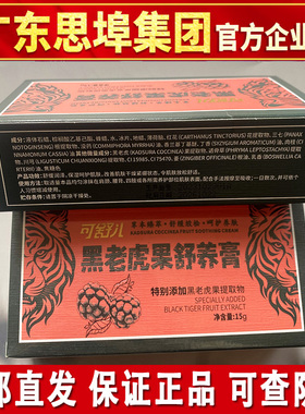 纾雅思埠可舒儿黑老虎果舒养膏肩颈椎腰肌肉酸胀痛拉伤按摩膏药油