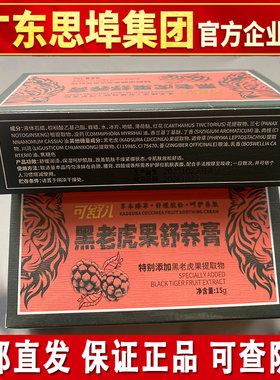 思埠纾雅黑老虎果舒缓膏同款正品