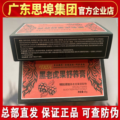 思埠纾雅黑老虎果舒缓膏同款正品
