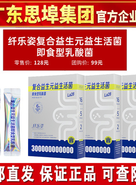 纤乐姿益生菌复合益生元乳酸菌300亿活菌粉剂老大人儿童官方正品