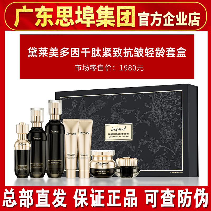 思埠黛莱美时光小黑盒护肤品套盒