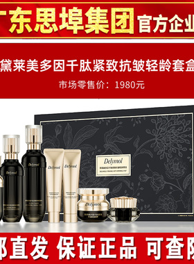 黛莱美小黑盒瓶多因千肽紧致抗皱轻龄套盒去细纹提亮肤色七件套装