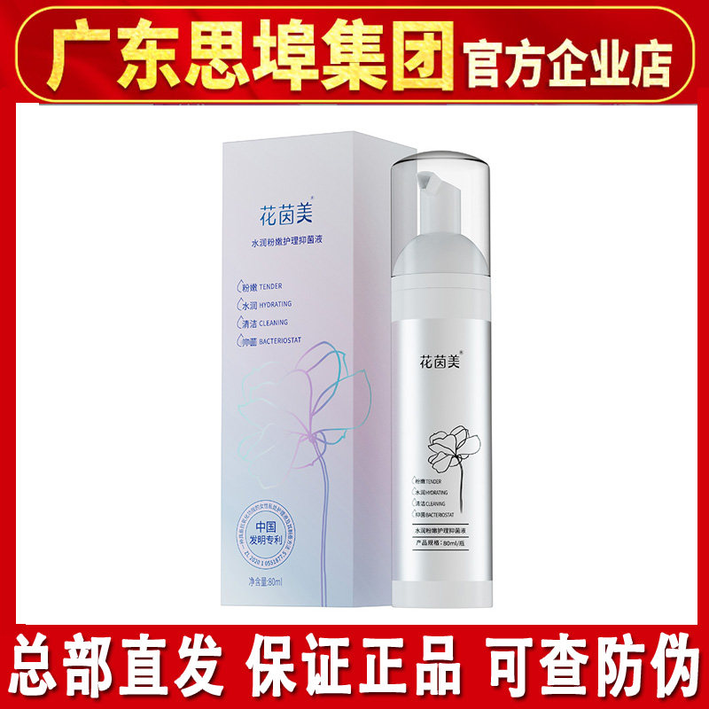 纾雅花茵美洗液水润粉嫩护理菌液清洁下体私处去味调PH值男女用