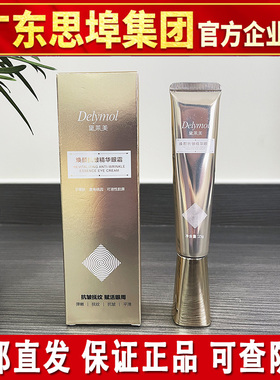 黛莱美眼霜淡化黑眼圈眼袋眼纹紧致焕颜抗皱精华液眼霜官方正品