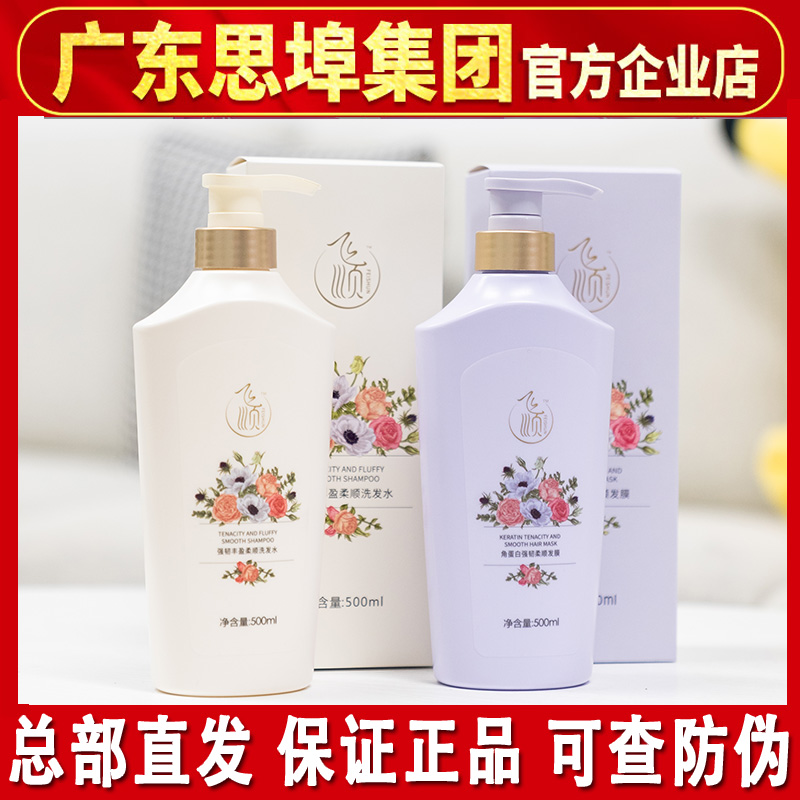 飛順洗發(fā)水護(hù)發(fā)素角蛋白發(fā)膜洗護(hù)套裝控油去屑止癢蓬松柔順官方
