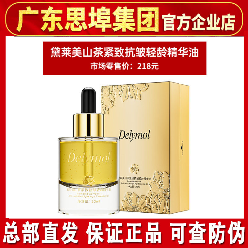黛莱美精华油补水保湿官方正品店
