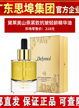 黛莱美精华油山茶籽紧致抗皱淡化细纹面部护肤油滋润提亮保湿正品