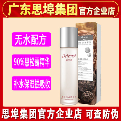 黛莱美黑松露沁润保湿水官方正品