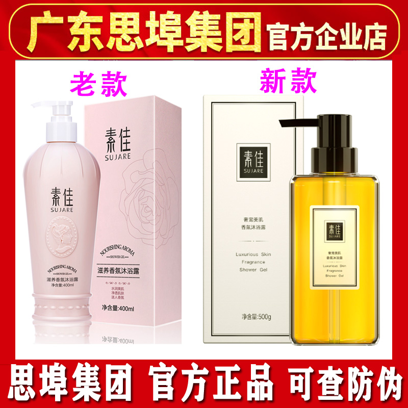 思埠素佳滋养香氛沐浴露泡沫丰富全身补水润肤持久留香沐浴乳正品