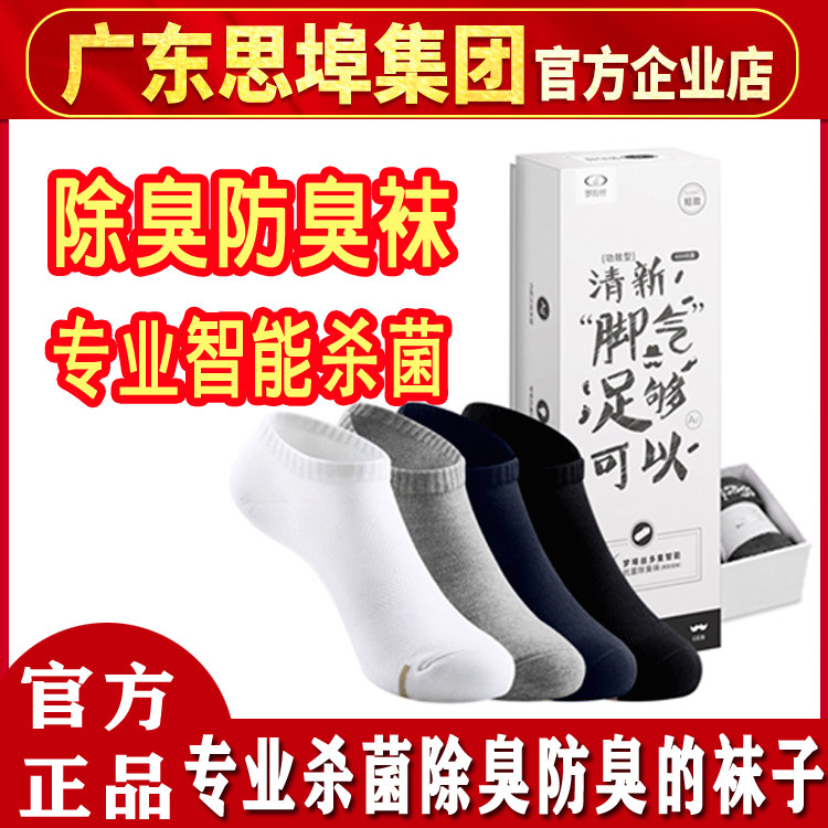梦埠丝防臭袜子短筒杀菌抗菌男