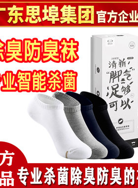 吴召国梦埠丝防臭袜纳米银抗菌薄款短筒船袜运动除臭袜思埠袜子男