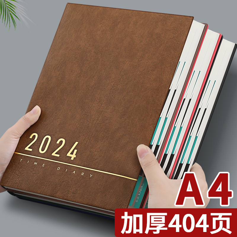 2024年日程本A4大尺寸时间管理计划本考研学习打卡自律计划表365