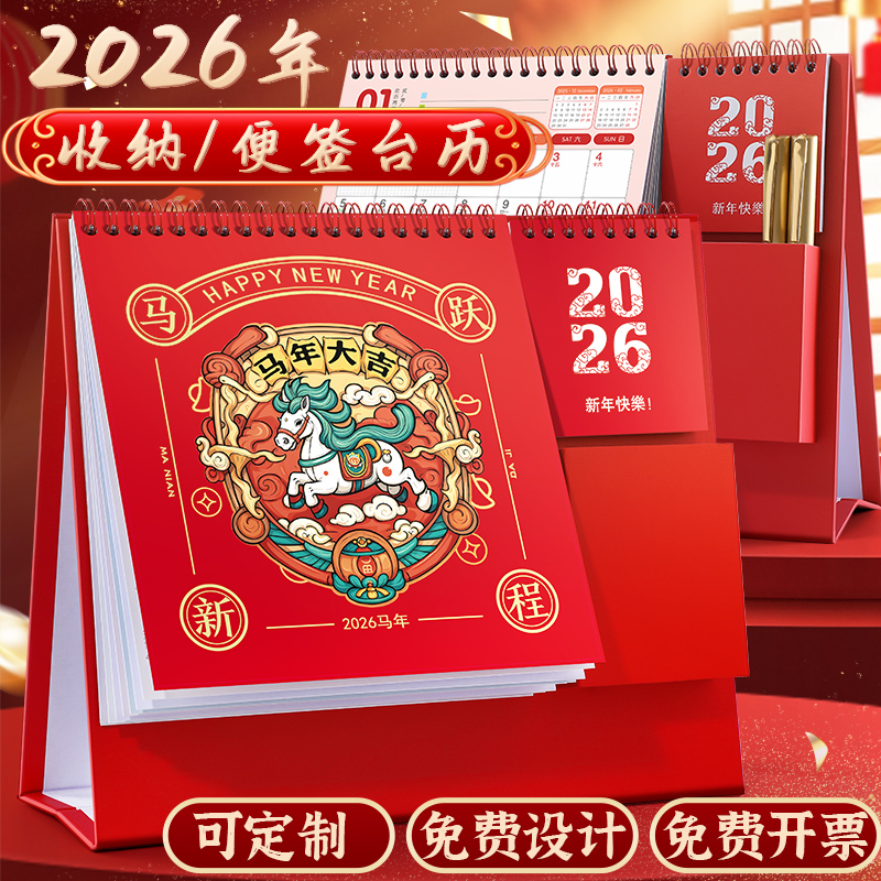 台历2026年新款马年可定制红色日历烫金镂空大号中国风办公室简约创意桌面摆件月历企业可定制年历可印logo