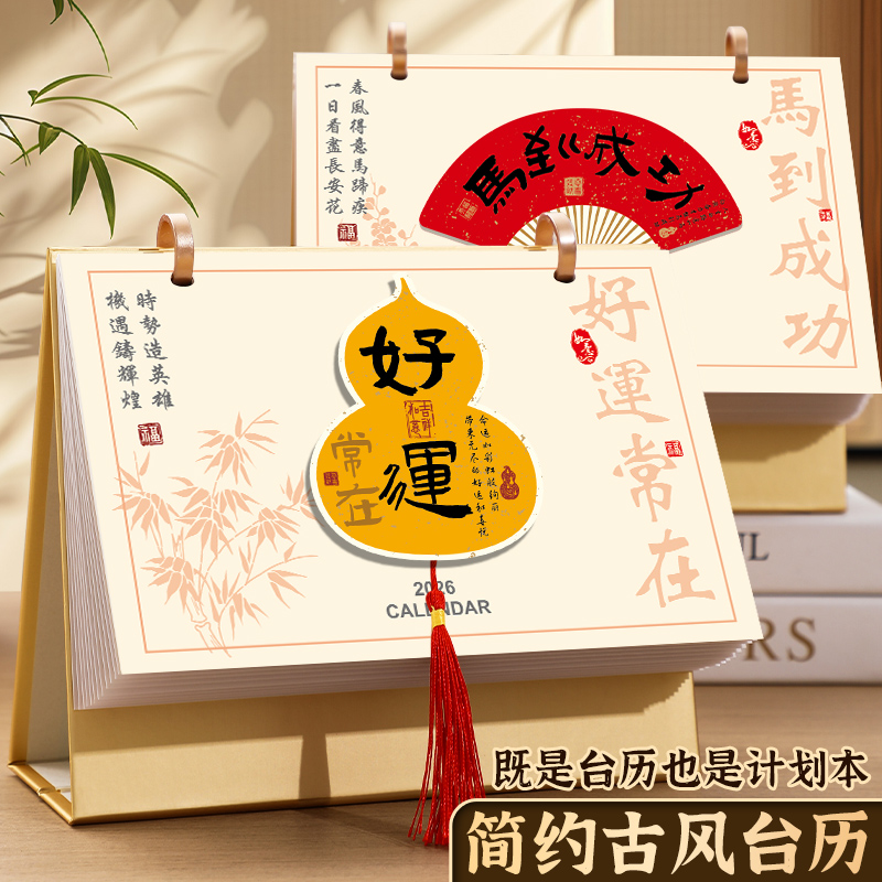 台历2026年新款马年日历企业定制双圈流苏创意广告定制月历年历记事本办公桌面摆件高颜值广告宣传定制logo