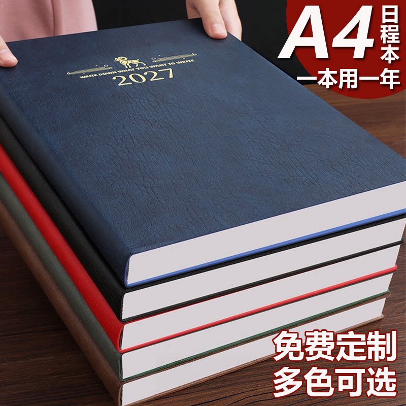 2027年A4日程本定制可印logo效率手册每日计划本todolist时间管理手账365天一日一页日历记事本学习工作笔记
