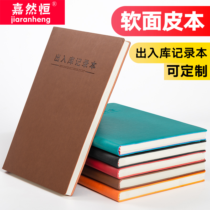 进销存店铺商用库房实物记录本