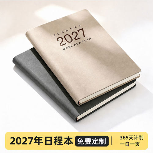 2027年日程本工作效率计划本可定制logo365天一日一页每日计划表时间管理手册周计划本自律打卡记事本日记本