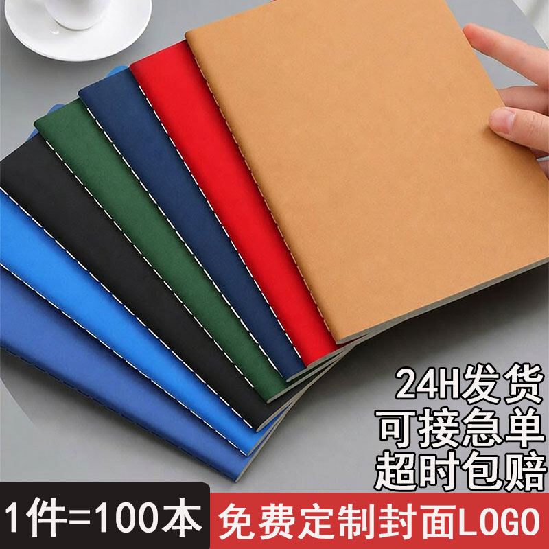 【100本装】牛皮纸笔记本本子定制可印logo加厚a5软抄本b5商务会议记录本公司企业印刷广告宣传封面内芯定做