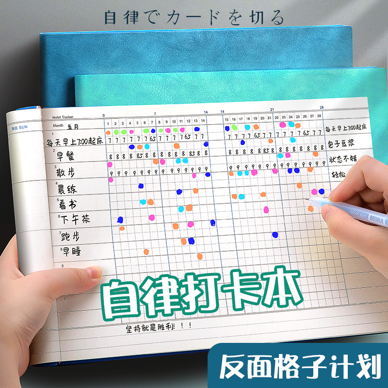 习惯养成时间管理todolist计划本