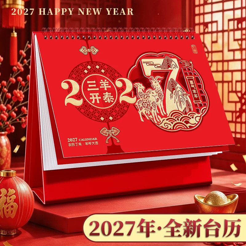 日历2027年新款台历羊年红色烫金镂空大字月历桌面摆件大格子日程计划表办公打卡记事本公司企业宣传广告位图片