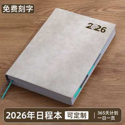2026可定制日程本一日一页高颜值