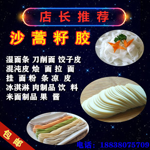 沙蒿子胶 沙蒿籽胶食品级 面粉 面条米皮凉皮500g增筋剂 纯度99%
