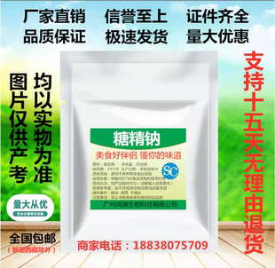 食用糖精 糖精钠冷饮果酱爆米花用糖精 甜味剂500g原装 包邮 正品